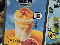 -7分甜芒果饮品(CCPARK创意港店)