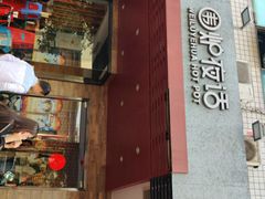 -围炉夜话·潮汕卤水火锅(榕江店)