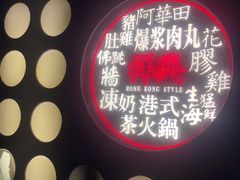 -風林火山烤室·涮肉