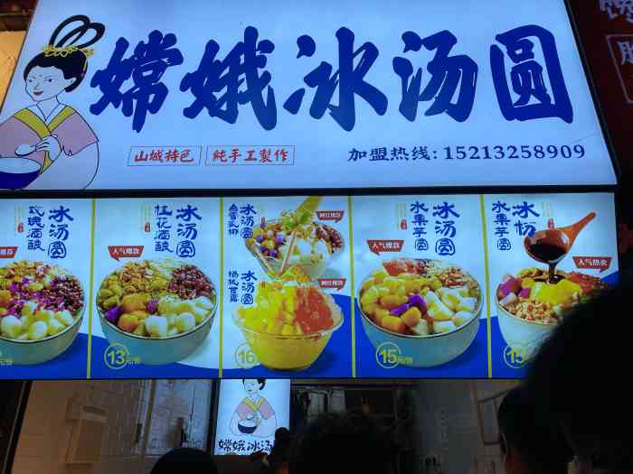 嫦娥冰汤圆-"好久没吃解放碑好吃街的这家冰汤圆了,开门.