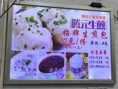 -腾元生煎(西华路店)