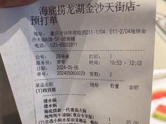 -海底捞火锅(龙湖金沙天街店)