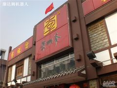 门口-李老爹香辣蟹(宣武门店)