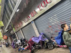 -袁大头包子(光华路店)