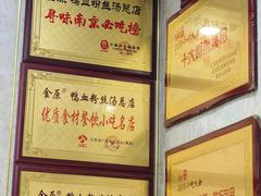 -金原鸭血粉丝汤总店(锁金村店)