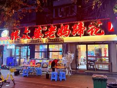 -张太婆老妈蹄花川菜馆·中华餐饮老字号(望平街店)