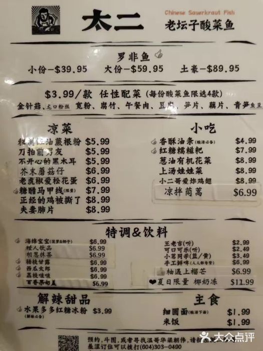 太二酸菜魚(賽格國際店)賬單圖片