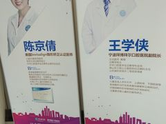 -泰康拜博口腔医院(海曙店)