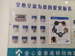 -全心全意连锁动物医院(加州店)