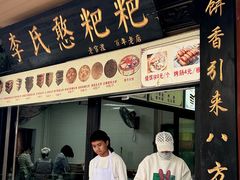 -李氏憨粑粑(官渡古镇店)