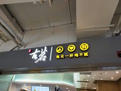 门面-古茗(东鼓道店)