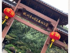 -杭州半山国家森林公园