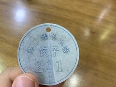 -回坊马二饺子馆