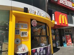 门面-麦当劳(燕顺路店)