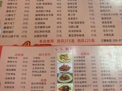 -乐乐餐厅(湘子庙街店)
