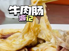 -源记肠粉(华贵路店)