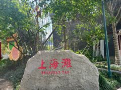 -上海欢乐谷