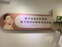 -FUMEIHUI·科技美肤·美体SPA