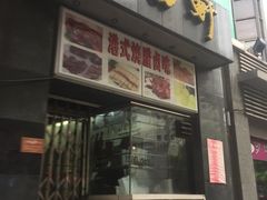 -沙田轩(古北店)
