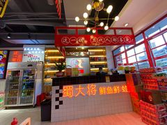 -蛙一刀·麻椒鱼火锅(金仙桥店)