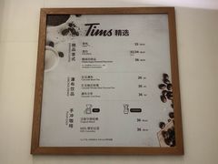 -Tims天好咖啡·贝果(东方广场店)