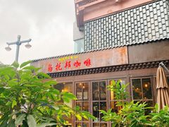-乌托邦咖啡(武侯祠店)