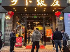-广府乡下·饭庄(新港东路店)
