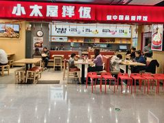 -小木屋拌饭(西安华阳城店)