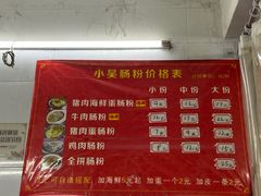 -小吴肠粉