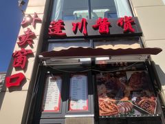 门面-蓬川食府(金海道店)