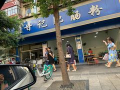 -甘记肥肠粉(马鞍北路店)