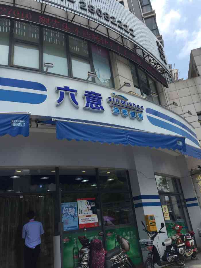 六意便利店logo图片