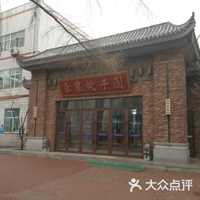东北农业大学饺子园