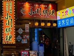 -小川洋风料理(江汉路店)
