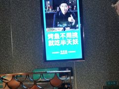 自助调料区-半天妖烤鱼(万达广场店)