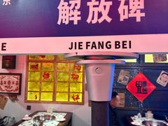 -江北北火锅馆·公路夜市(魏公村店)