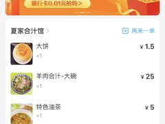 -夏家合汁(天润花园小区店)
