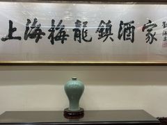 -梅龙镇酒家(南京西路总店)