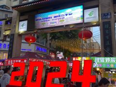 -正宁路小吃夜市