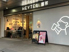 -喜茶(上海打浦桥日月光店)
