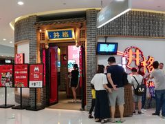 -井格重庆火锅(临平银泰城店)