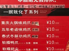 菜单-降龙爪爪(建设路2店)