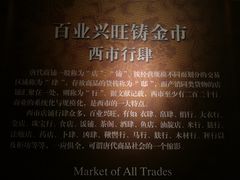 -西安大唐西市博物馆