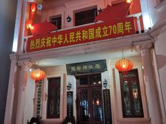 -东西巷