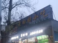 -老回回小吃(百万庄店)