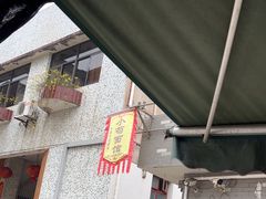 -小苟面馆