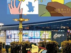 -济南恒隆广场