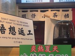-明記茶餐廳(福田总店)