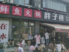 -胖子鱼·天水麻辣鱼火锅(秦州407店)