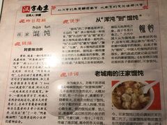 -汪家馄饨(集庆路店)
